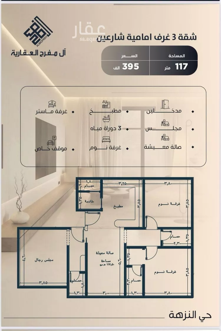 شقة للبيع في شارع رجلاء, حي النزهة, مدينة جدة, منطقة مكة المكرمة صورة 3