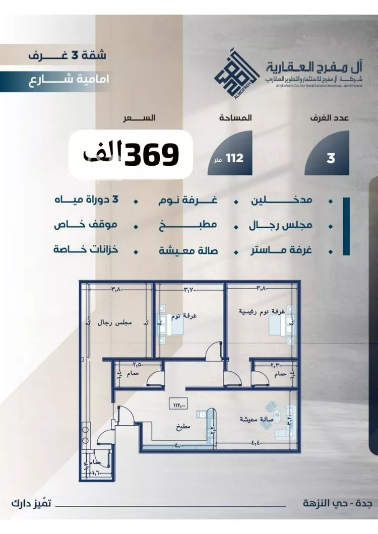 شقة للبيع في شارع عرابه ابن شماخ, حي النزهة, مدينة جدة, منطقة مكة المكرمة