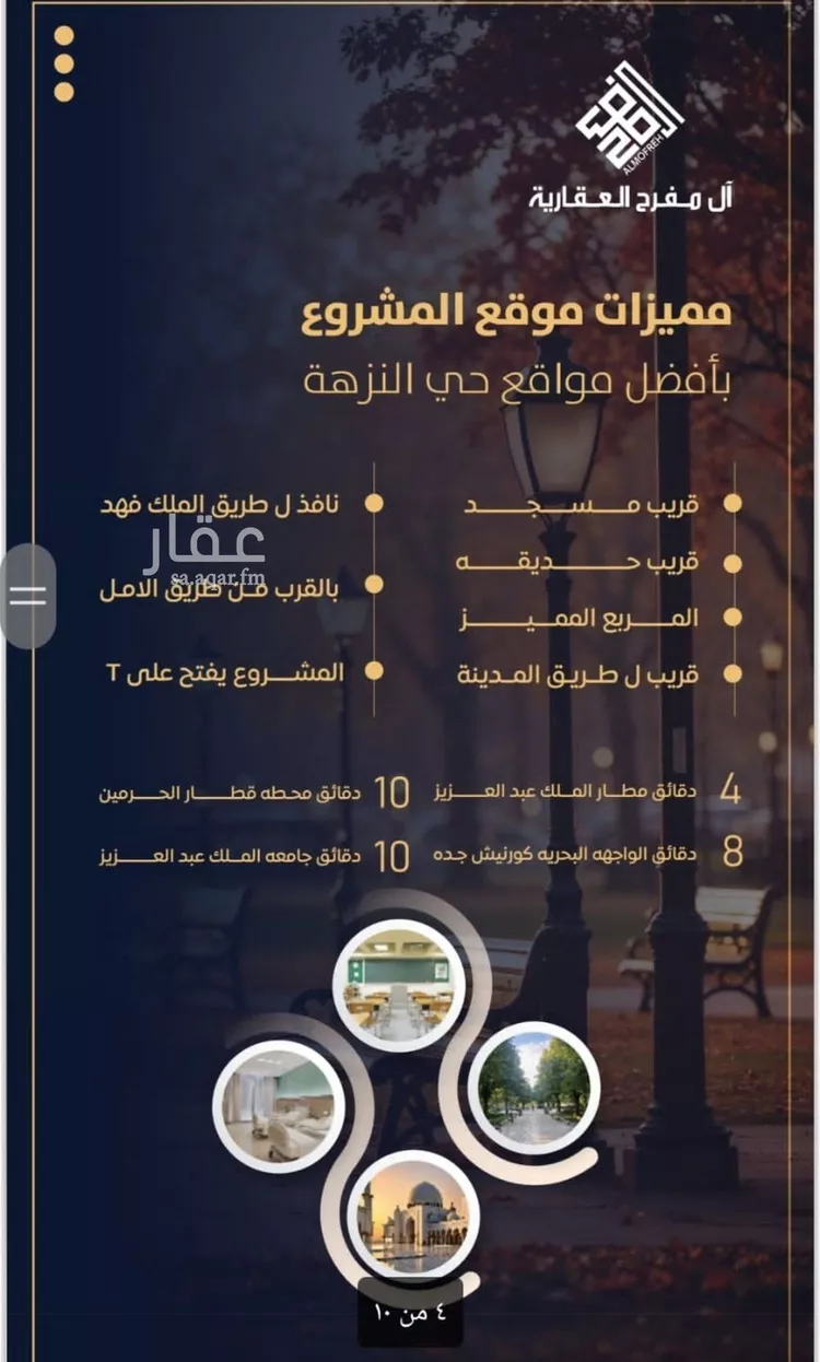 شقة للبيع في شارع عروان, حي النزهة, مدينة جدة, منطقة مكة المكرمة 6