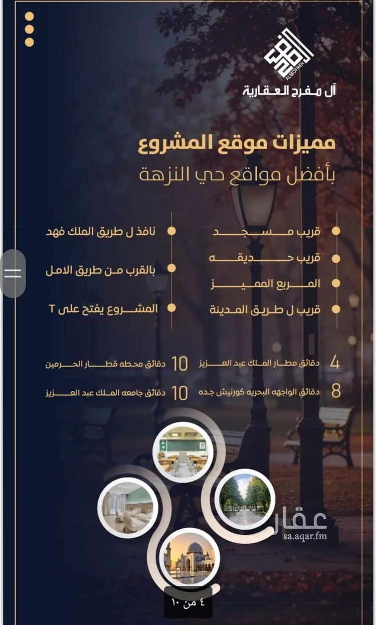 شقة للبيع في شارع عروان, حي النزهة, مدينة جدة, منطقة مكة المكرمة صورة 3