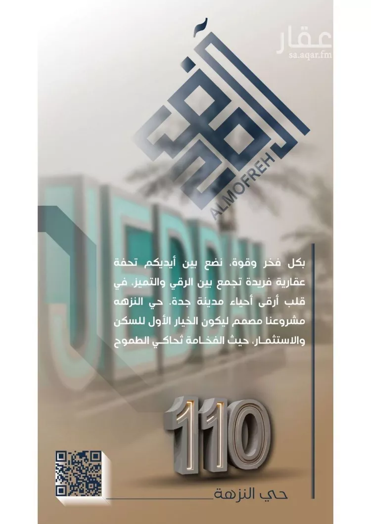 شقة للبيع في شارع عرابه ابن شماخ, حي النزهة, مدينة جدة, منطقة مكة المكرمة صورة 4