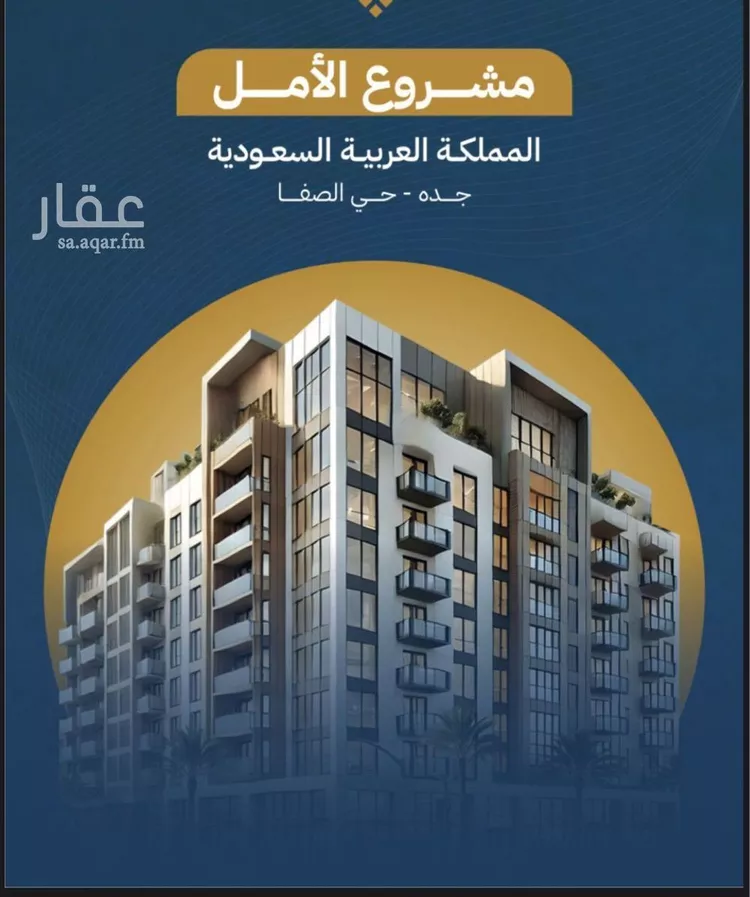 شقة للبيع في شارع تاج الرؤساء, حي الصفاء, مدينة جدة, منطقة مكة المكرمة