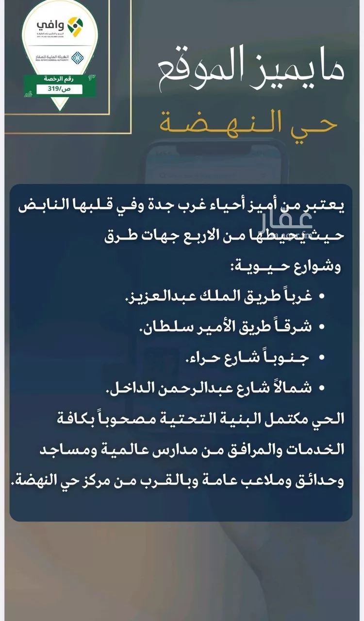 شقة للبيع في شارع ازدهار المعرفه, حي النهضة, مدينة جدة, منطقة مكة المكرمة صورة 5