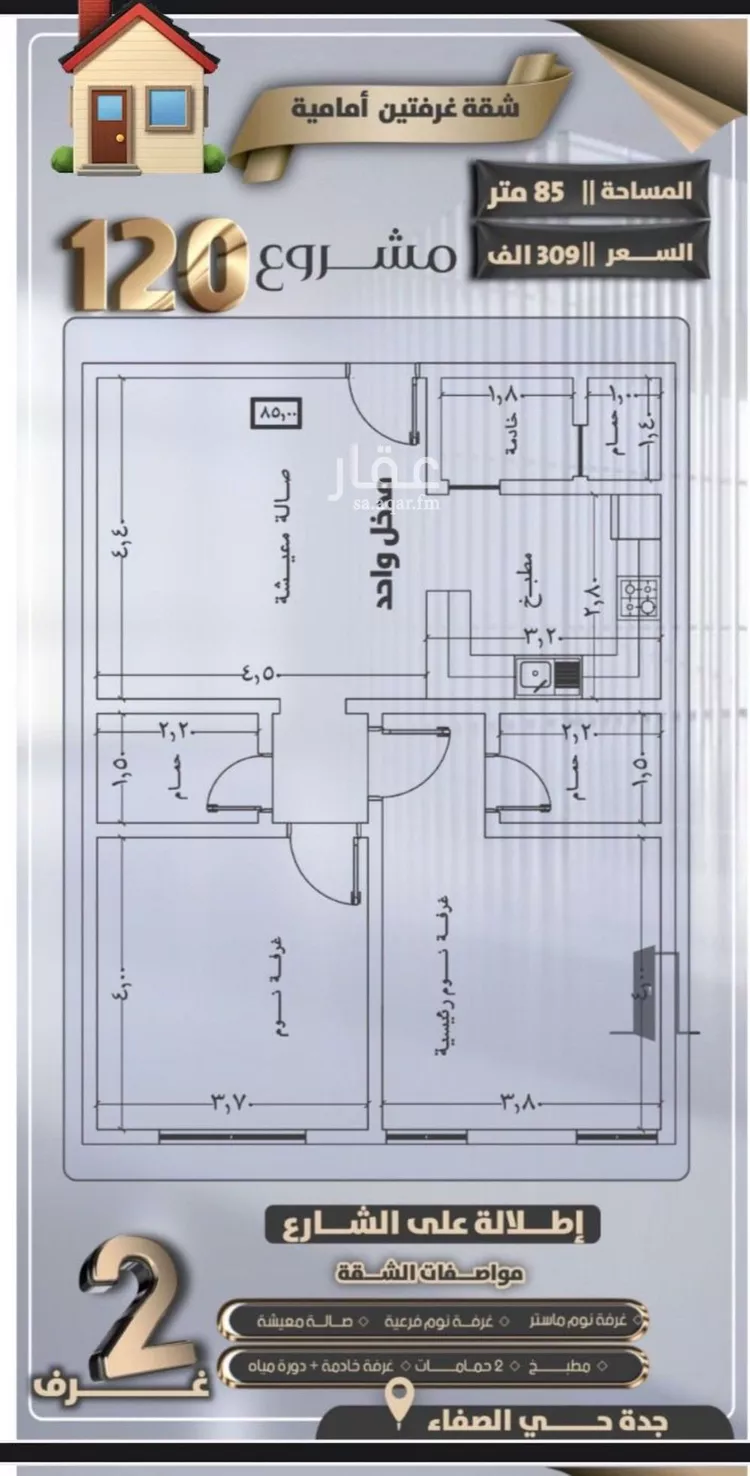 شقة للبيع في شارع جعفر ابن أبي الحكم, حي الصفاء, مدينة جدة, منطقة مكة المكرمة صورة 2