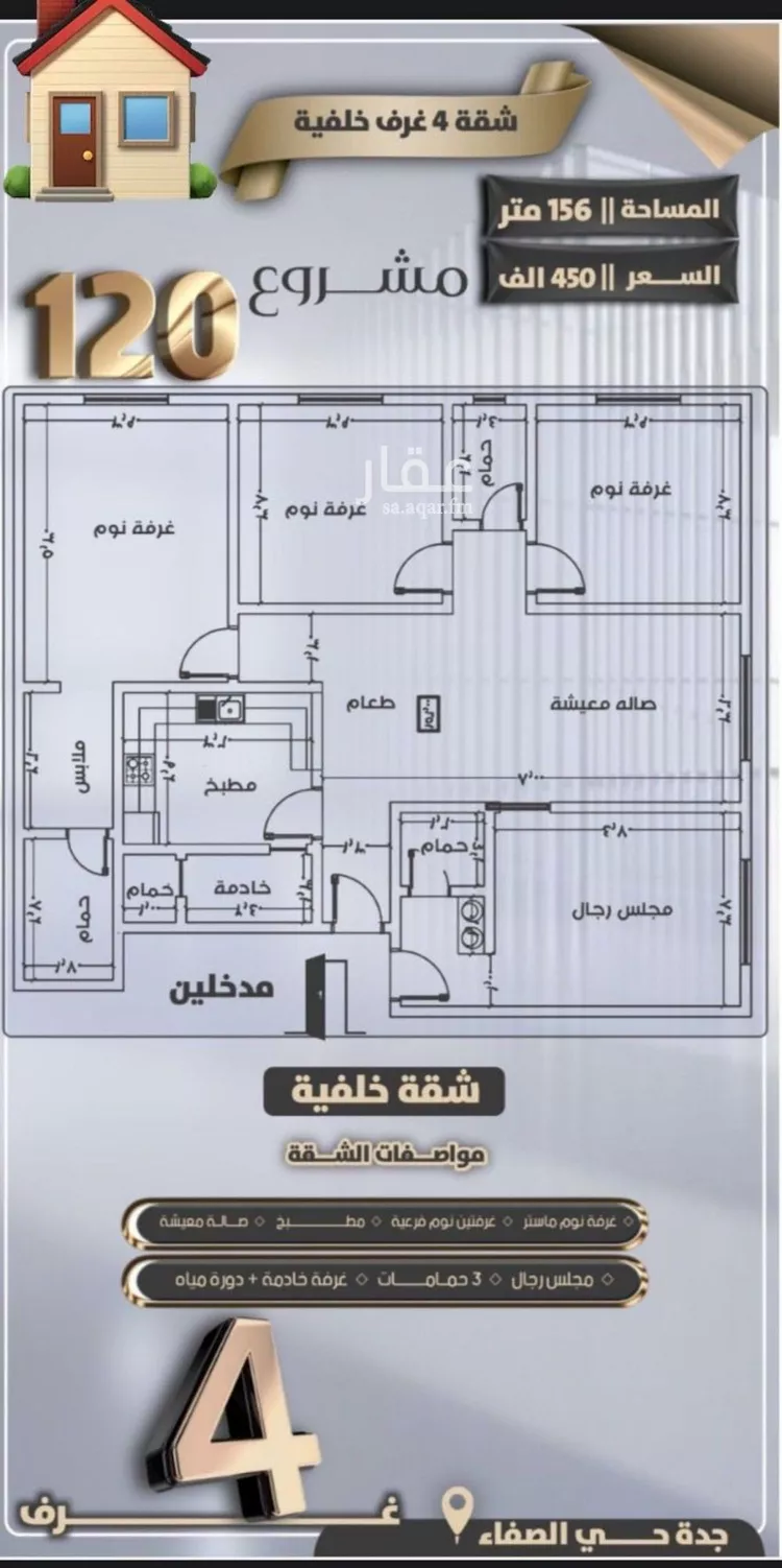 شقة للبيع في شارع جعفر ابن أبي الحكم, حي الصفاء, مدينة جدة, منطقة مكة المكرمة صورة 4