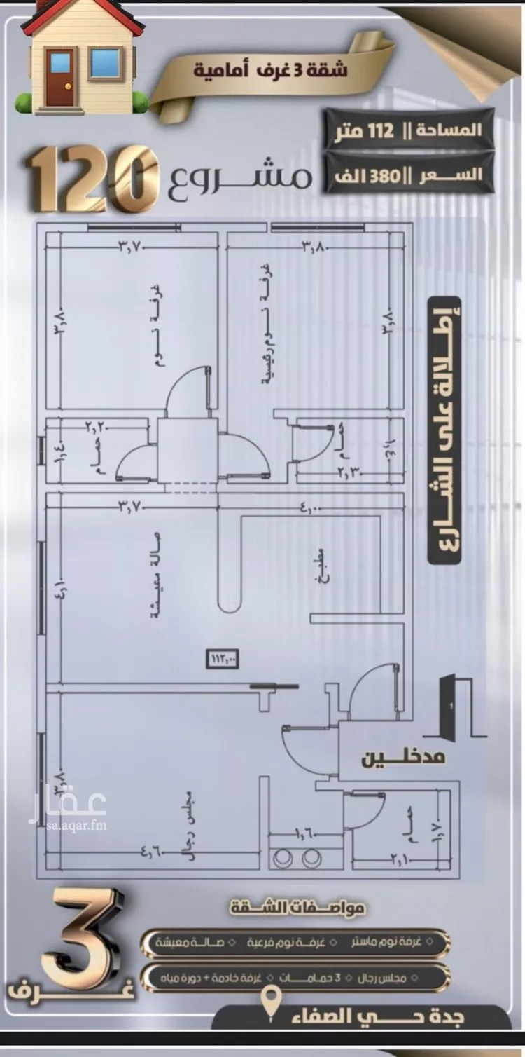 شقة للبيع في شارع جعفر ابن أبي الحكم, حي الصفاء, مدينة جدة, منطقة مكة المكرمة صورة 3