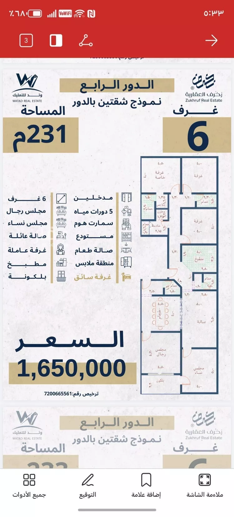شقة للبيع في شارع ازدهار المعرفه, حي النهضة, مدينة جدة, منطقة مكة المكرمة صورة 2
