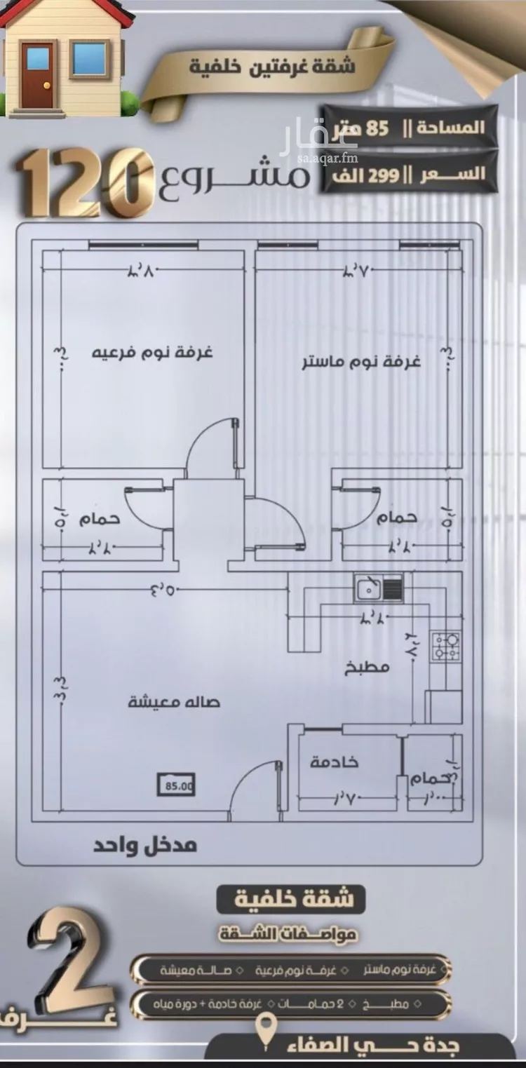شقة للبيع في شارع جعفر ابن أبي الحكم, حي الصفاء, مدينة جدة, منطقة مكة المكرمة صورة 5