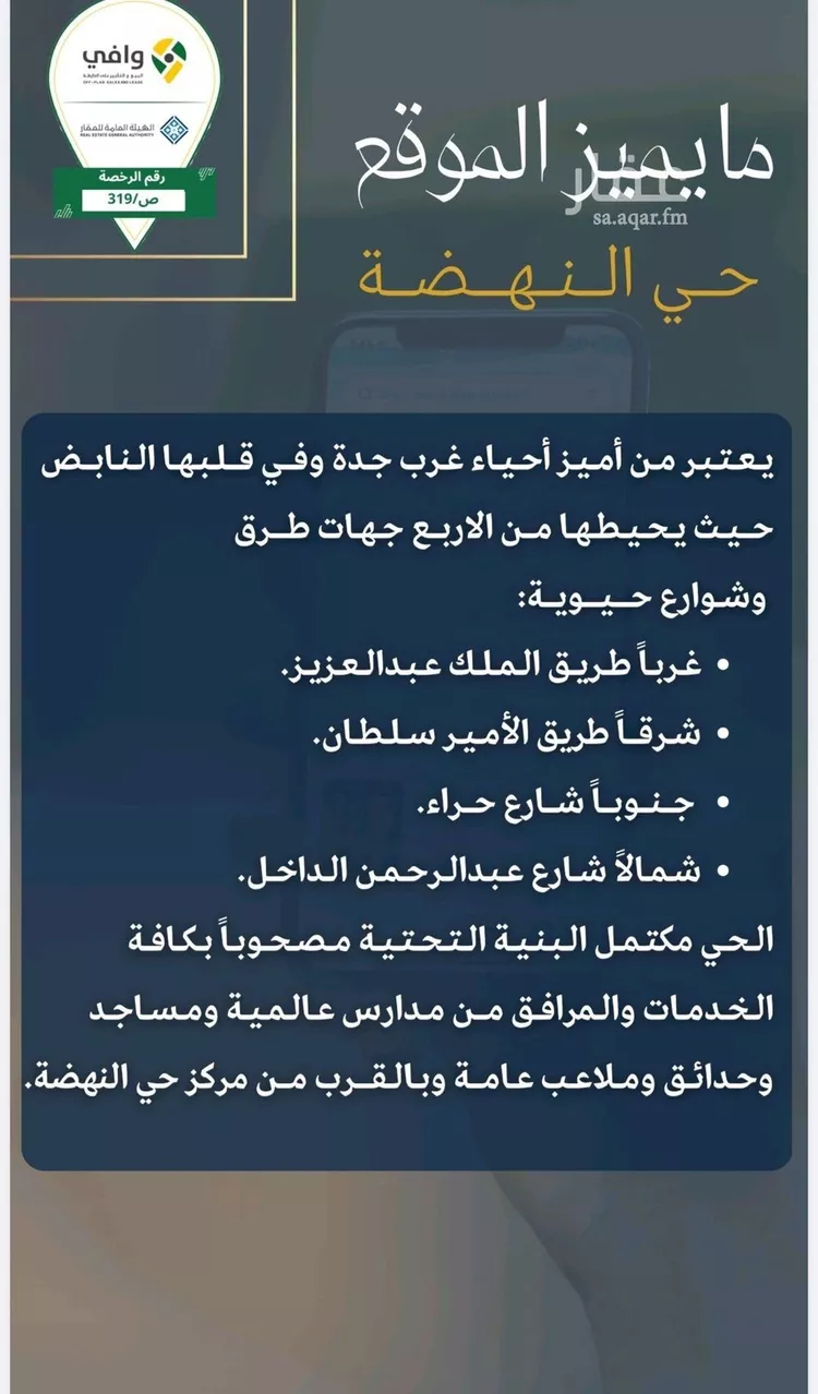 شقة للبيع في شارع الإستطلاع, حي النهضة, مدينة جدة, منطقة مكة المكرمة صورة 2