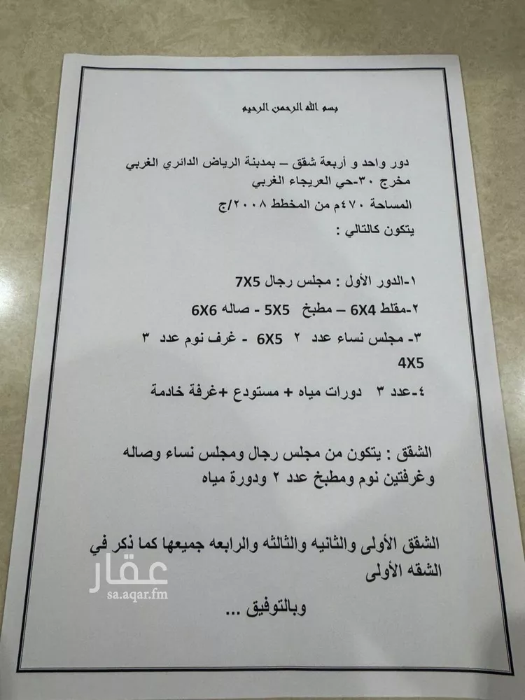 فيلا للبيع في شارع الصفيف, حي العريجاء الغربي, مدينة الرياض, منطقة الرياض صورة 5