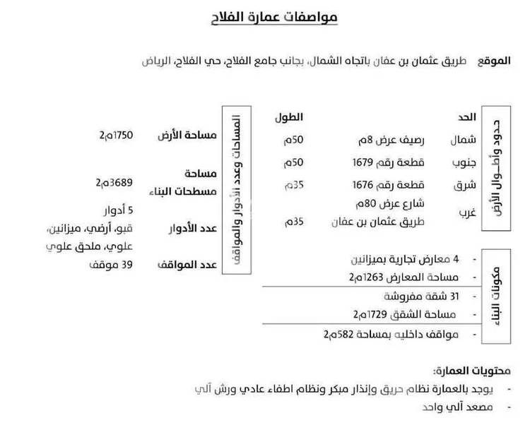 عمارة للبيع في شارع عثمان بن عفان الفرعي, حي الفلاح, مدينة الرياض, منطقة الرياض صورة 2
