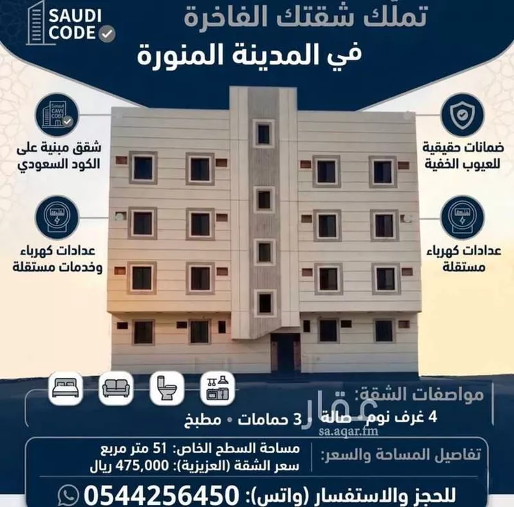 شقة للبيع في شارع الحصين ابن الحارث القرشي, حي العزيزية, مدينة المدينة المنورة, منطقة المدينة المنورة