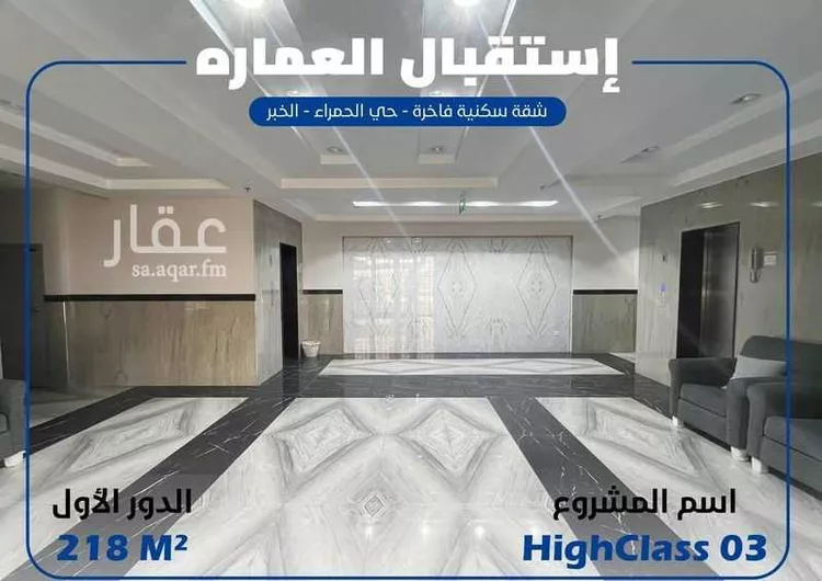 شقة للبيع في شارع مدائن صالح, حي الحمراء, مدينة الخبر, المنطقة الشرقية صورة 5