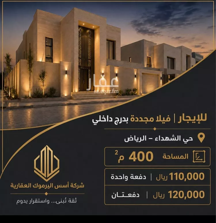 Villa for Rent in Riyadh Al Yarmouk