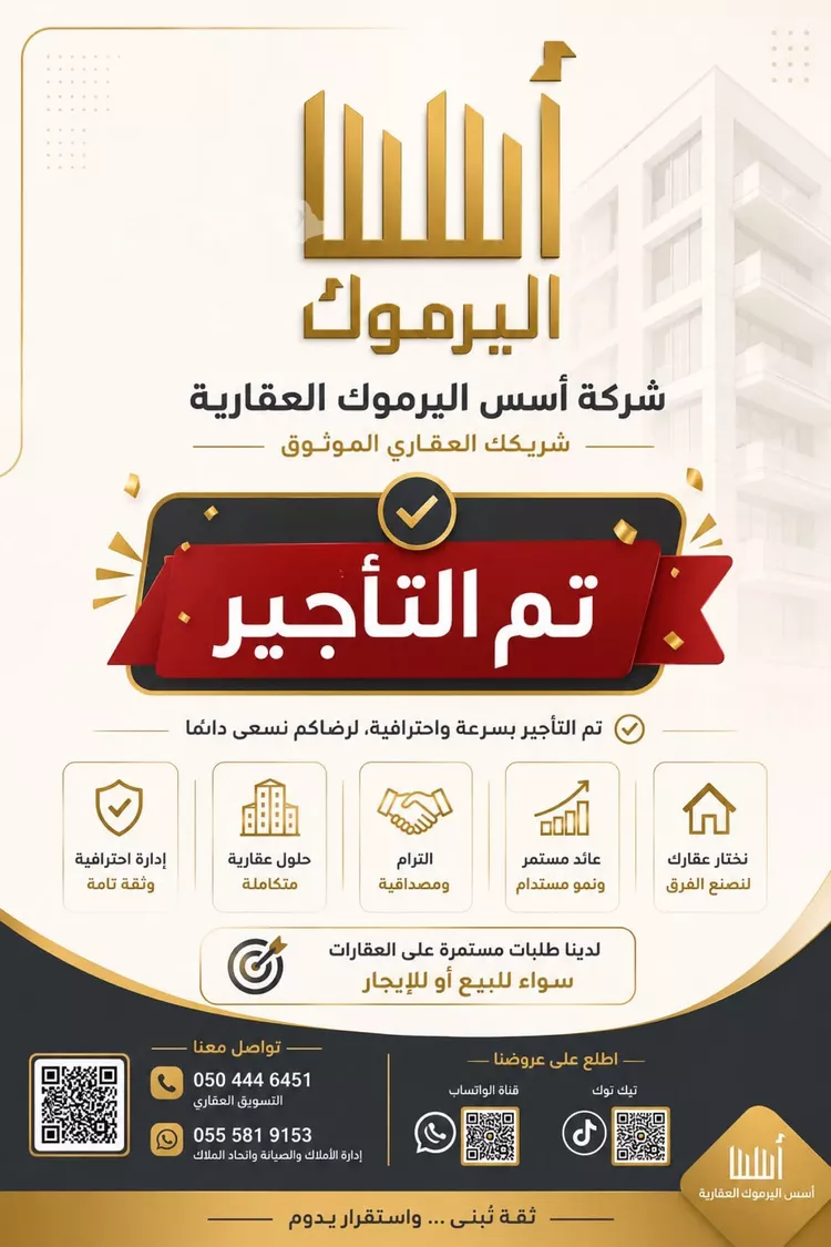 شقة للإيجار في شارع المضاف, حي اليرموك, مدينة الرياض, منطقة الرياض