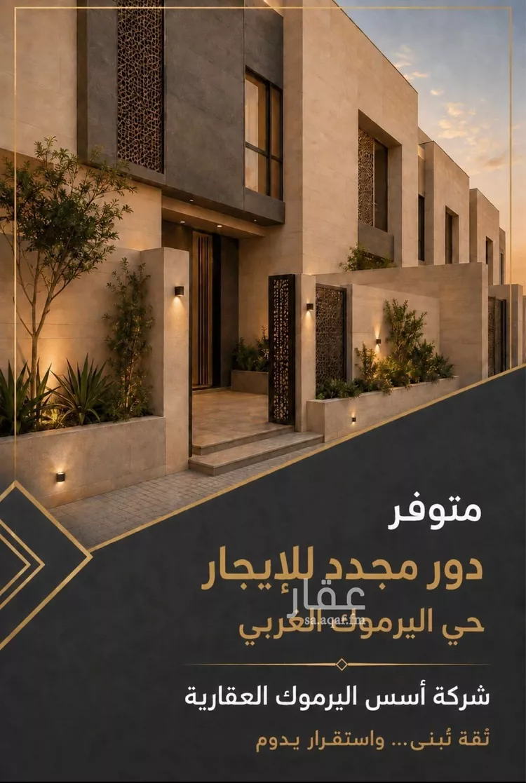 Floor for Rent in Riyadh Al Yarmouk