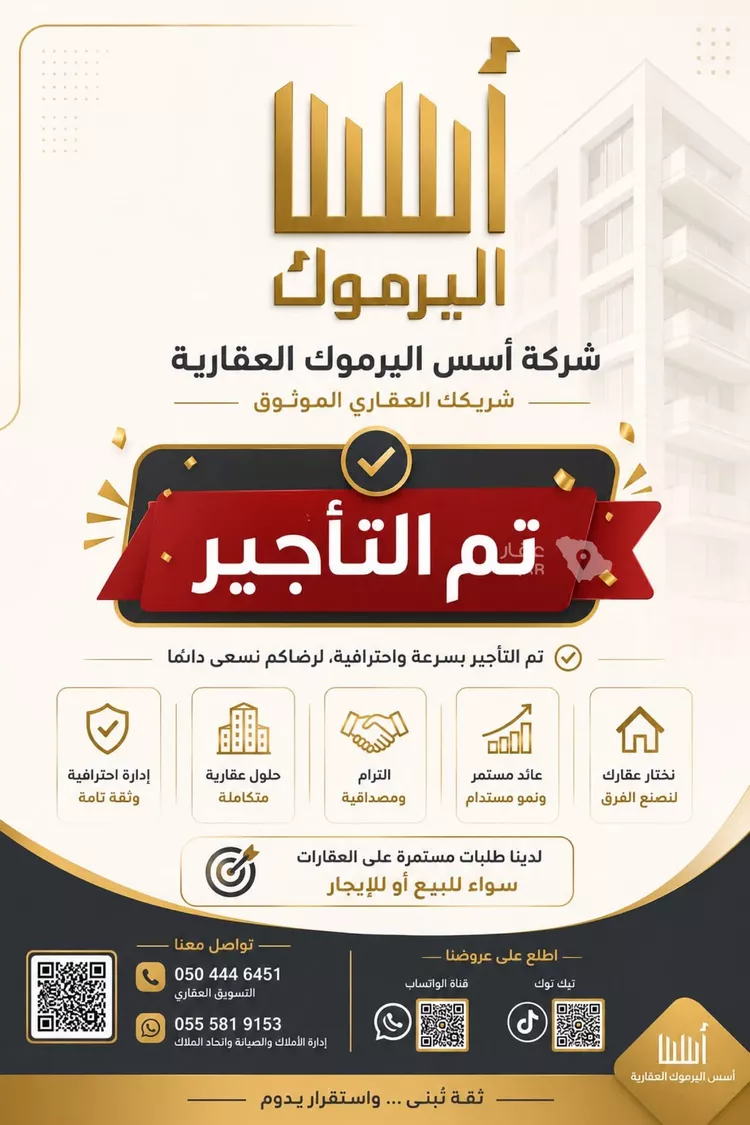 Apartment for Rent in Riyadh Al Quds