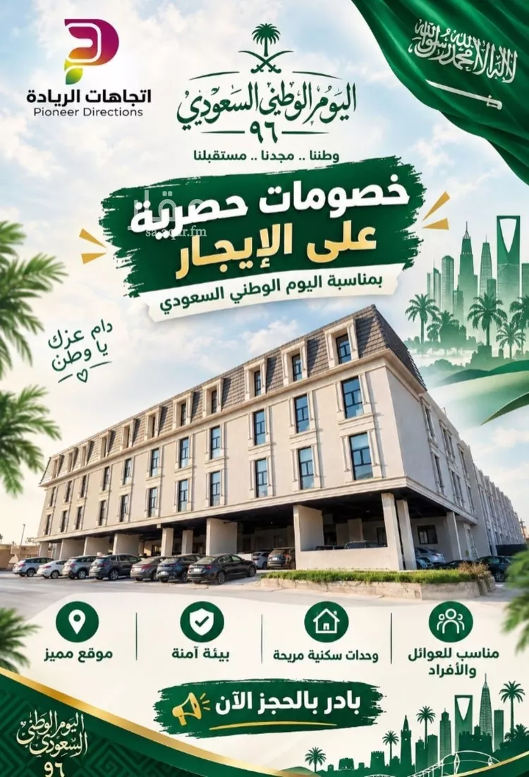 Apartment for Rent in Riyadh Al Fakhiriyah