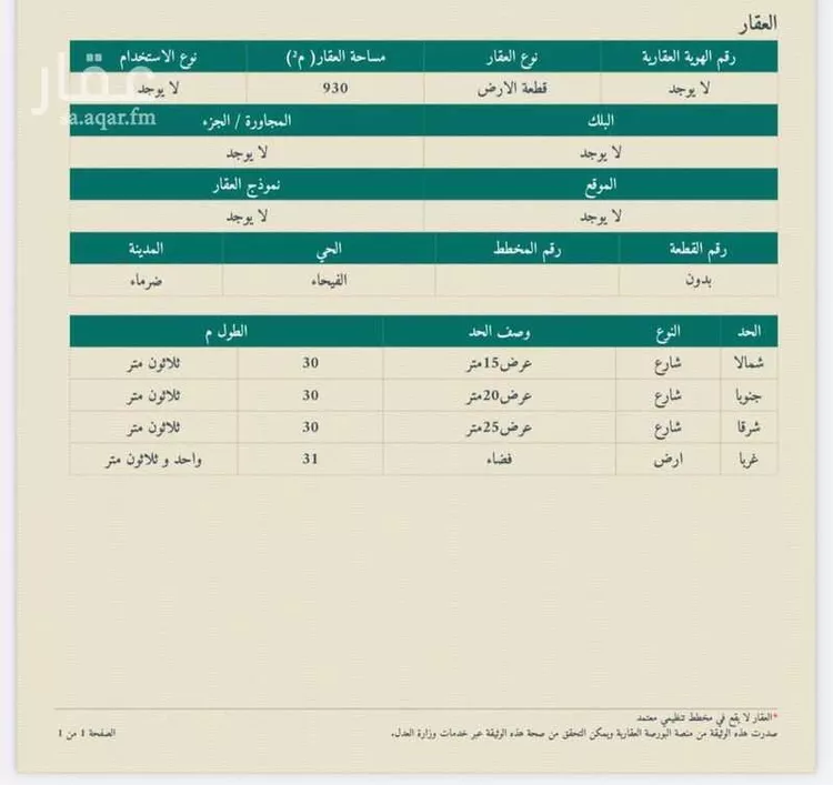 استراحة للبيع في حي الفيحاء, مدينة ضرما - الفيحاء, منطقة الرياض