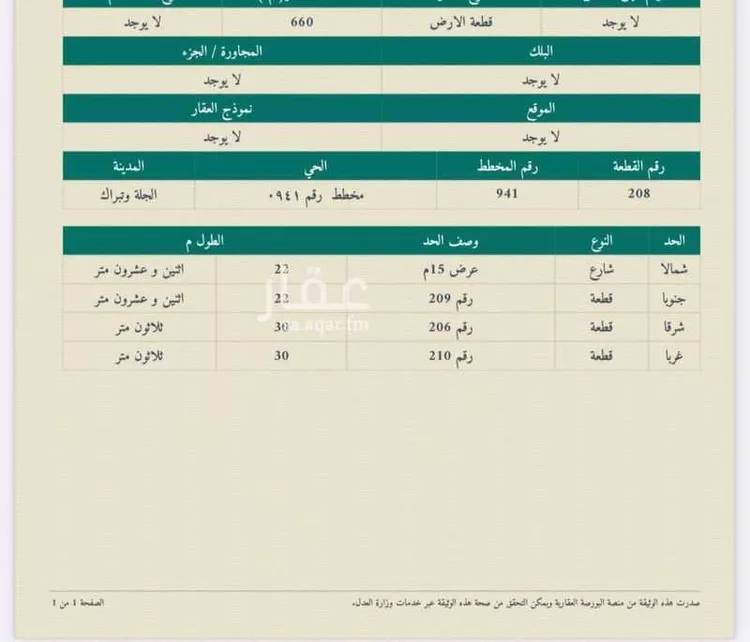 أرض للبيع في شارع الحياه, حي تبراك, مدينة الجله, منطقة الرياض