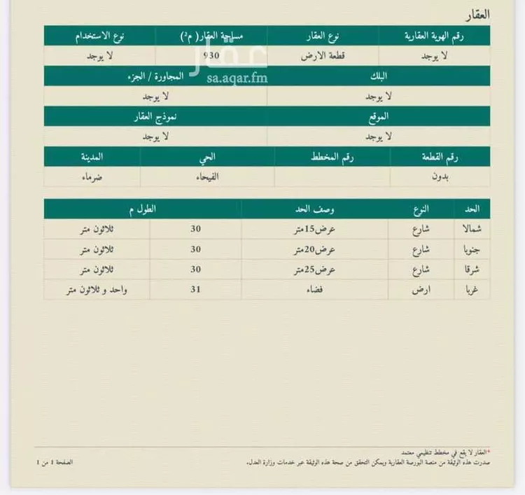 أرض للبيع في حي الغزيز, مدينة الغزيز, منطقة الرياض