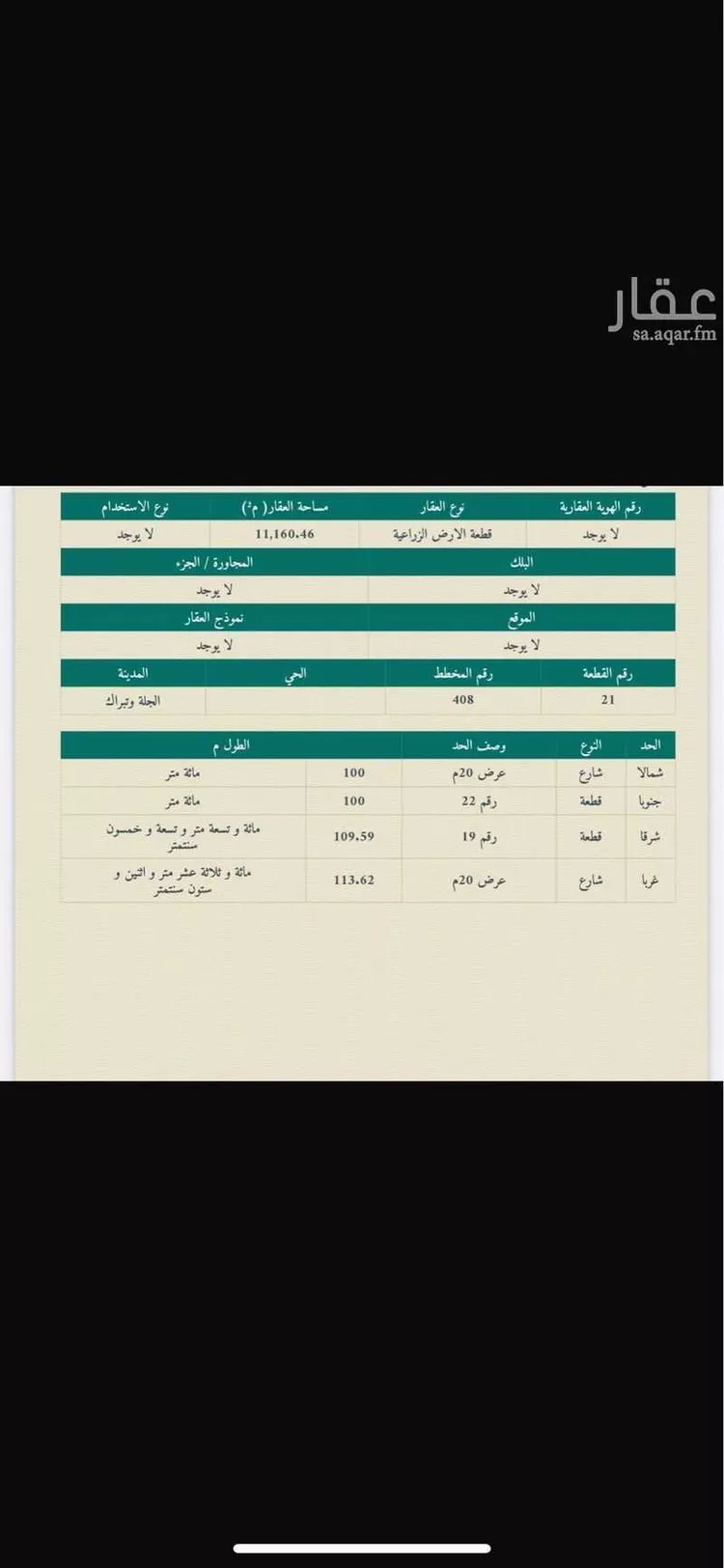 أرض للبيع في شارع لايوجد , مدينة الجلة, منطقة الرياض صورة 2