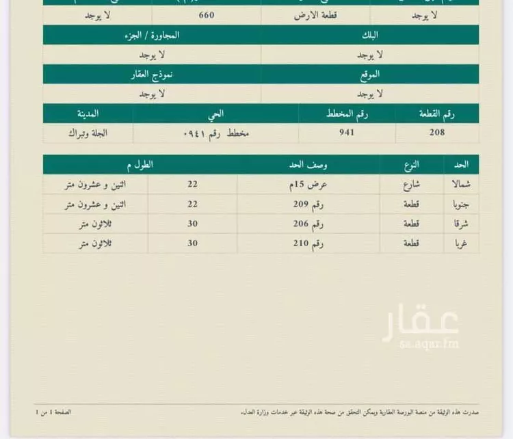 أرض للبيع في شارع الحياه, حي تبراك, مدينة الجله, منطقة الرياض صورة 2