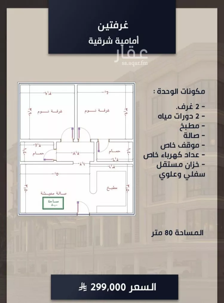 شقة للبيع في شارع الامير عبدالمجيد, حي الصواري, مدينة جدة, منطقة مكة المكرمة صورة 2