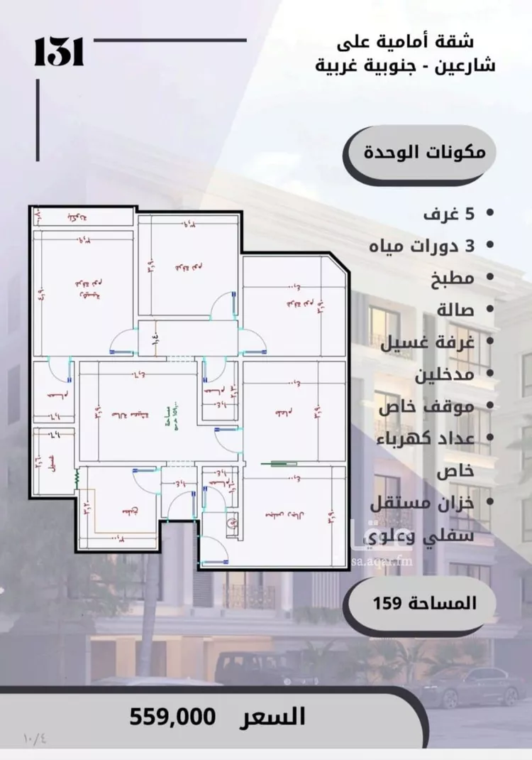شقة للبيع في شارع الامير عبدالمجيد, حي الصواري, مدينة جدة, منطقة مكة المكرمة صورة 3