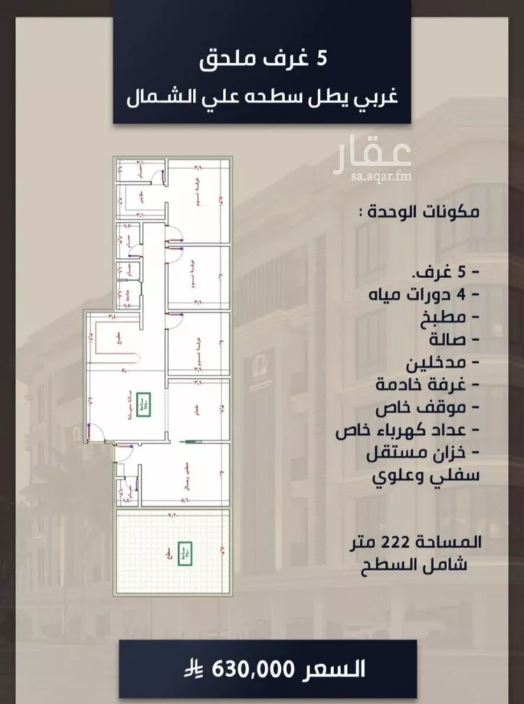 شقة للبيع في شارع الامير عبدالمجيد, حي الصواري, مدينة جدة, منطقة مكة المكرمة صورة 3