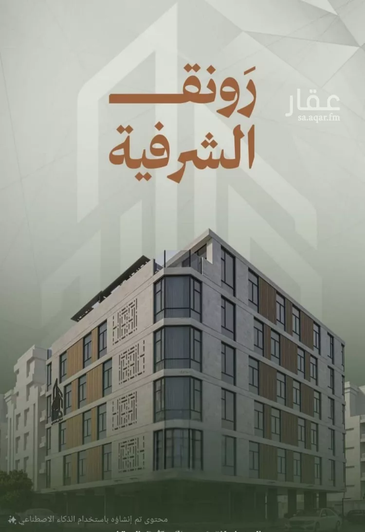 شقة للبيع في شارع حمزه بن عبدالمطلب, حي الشرفية, مدينة جدة, منطقة مكة المكرمة