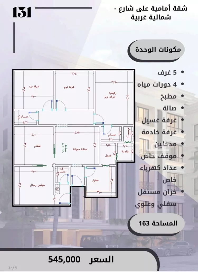 شقة للبيع في شارع الامير عبدالمجيد, حي الصواري, مدينة جدة, منطقة مكة المكرمة صورة 4