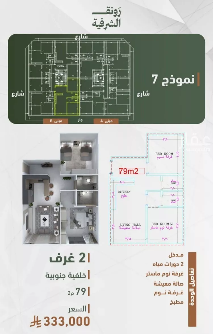 شقة للبيع في شارع حمزه بن عبدالمطلب, حي الشرفية, مدينة جدة, منطقة مكة المكرمة صورة 2