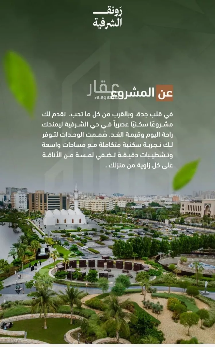 شقة للبيع في شارع حمزه بن عبدالمطلب, حي الشرفية, مدينة جدة, منطقة مكة المكرمة صورة 4