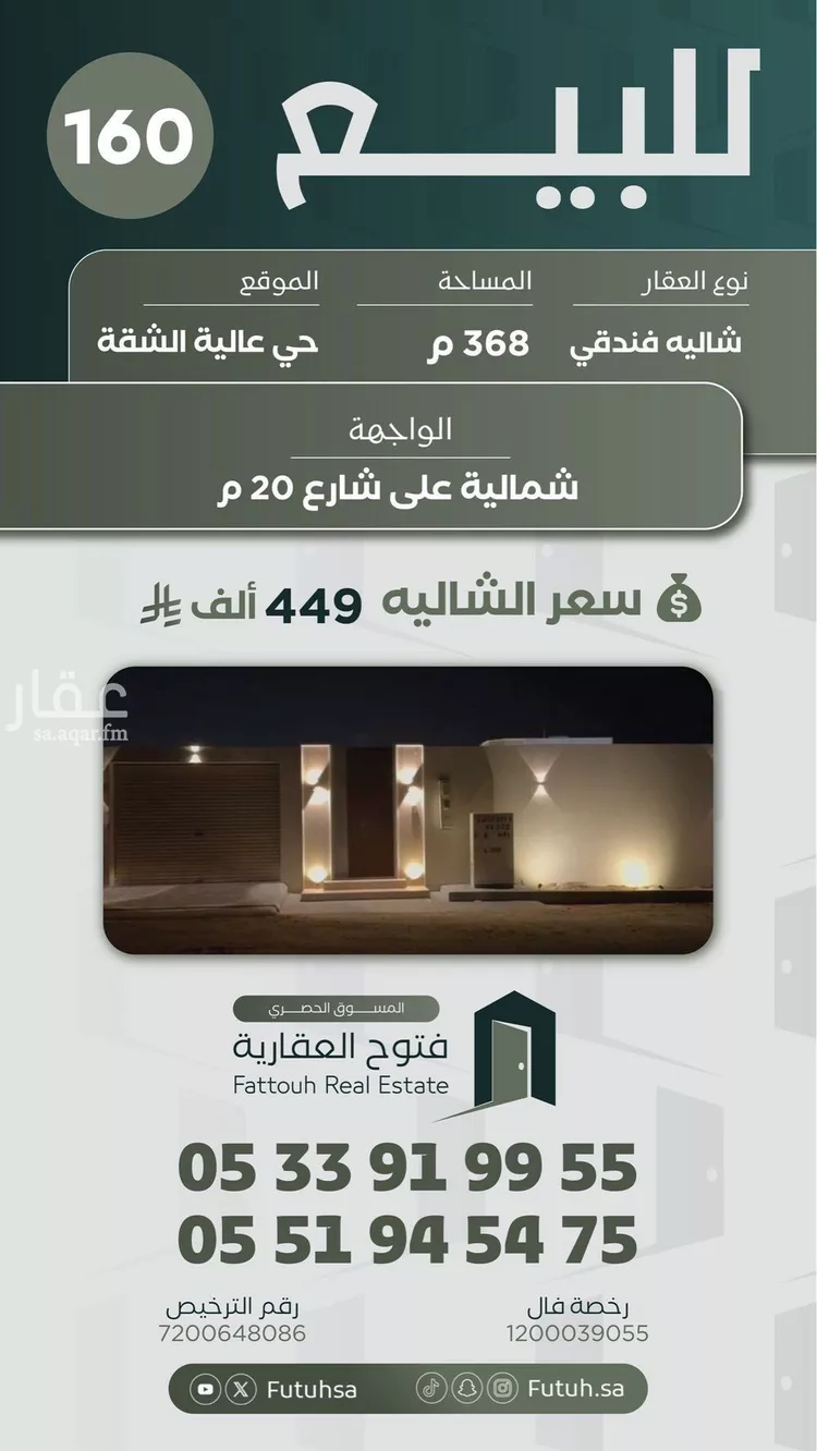 استراحة للبيع في حي الشقة, مدينة بريده, منطقة القصيم