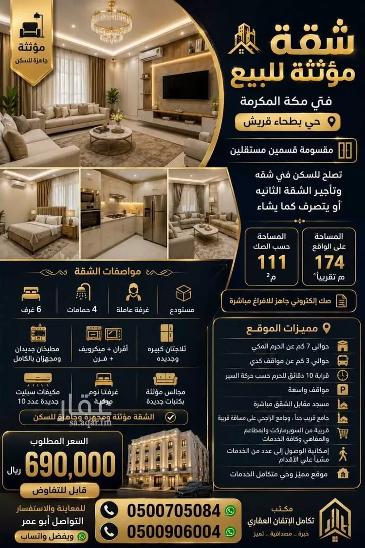Apartment for Sale in Mecca Batha Quraysh