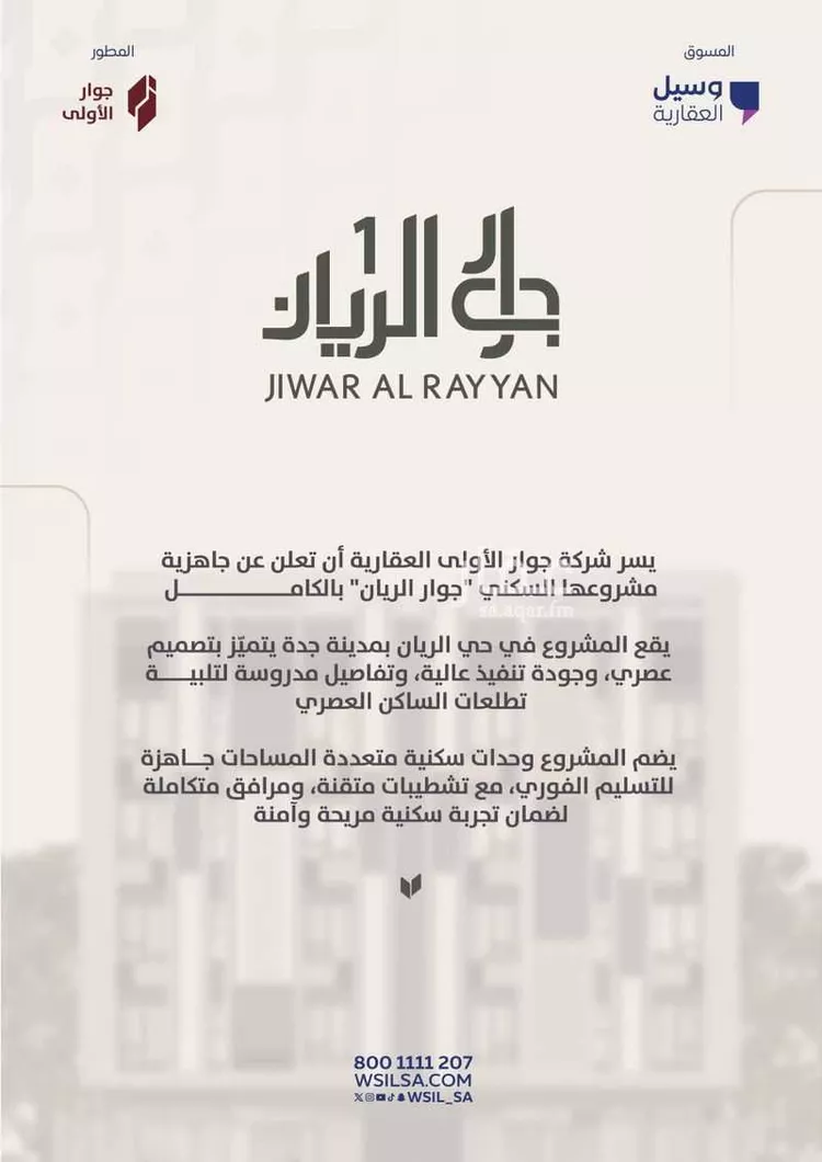 شقة للبيع في شارع أحمد بن رمضان المرزوقي, حي الريان, مدينة جدة, منطقة مكة المكرمة صورة 2