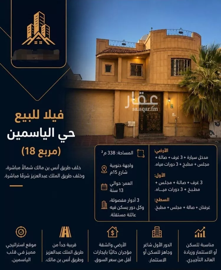 فيلا للبيع في شارع الفرش, حي الياسمين, مدينة الرياض, منطقة الرياض