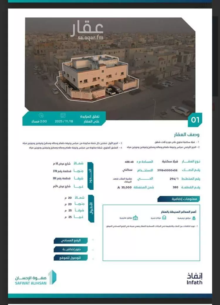 فيلا للبيع في شارع رجاء بن ابي رجاء ، حي ضاحية الملك فهد ، الدمام ، الدمام