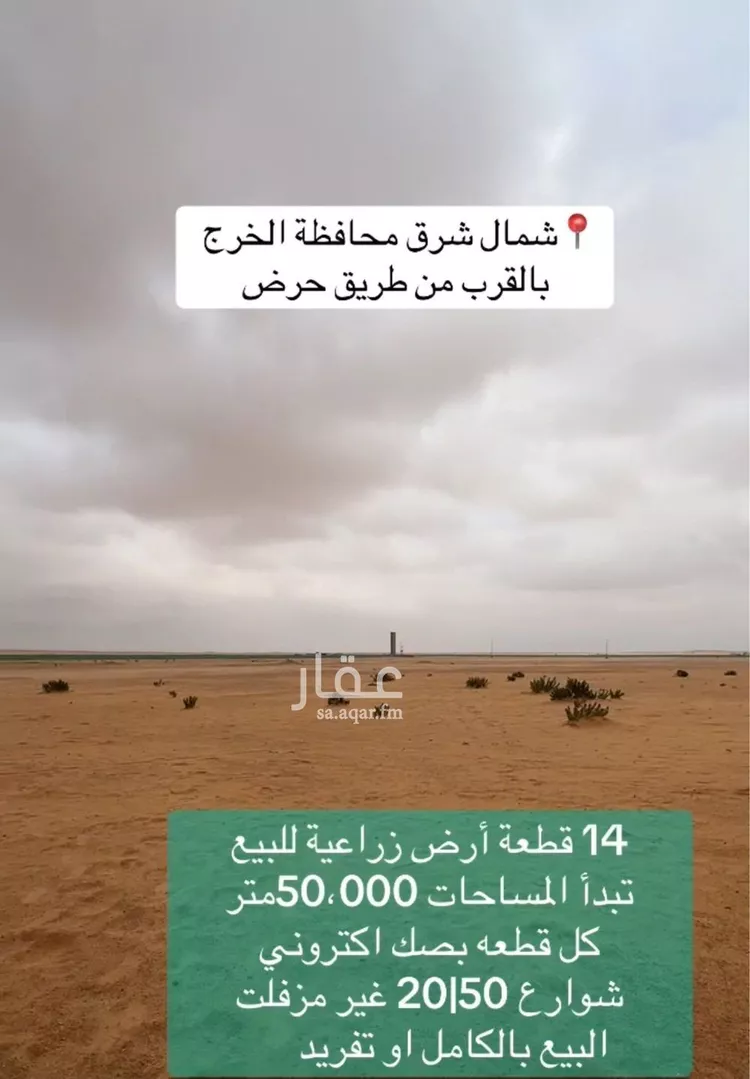 أرض للبيع في مدينة الخرج, منطقة الرياض