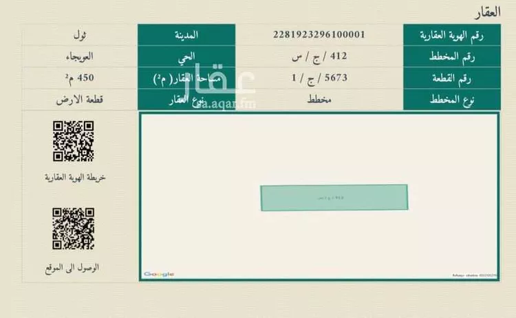 أرض للبيع في حي العويجاء, مدينة جدة, منطقة مكة المكرمة
