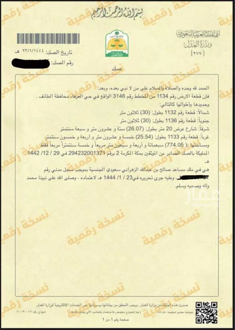 أرض للبيع في الطائف ، الطائف