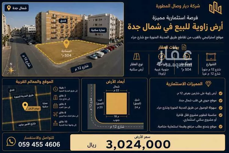 أرض للبيع في شارع عبيدالله بن عدي, حي البوادي, مدينة جدة, منطقة مكة المكرمة