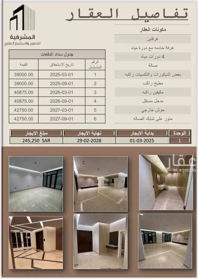 شقة للبيع في شارع ابي سفيان بن حرب, حي مغرزات, مدينة الرياض, منطقة الرياض صورة 2
