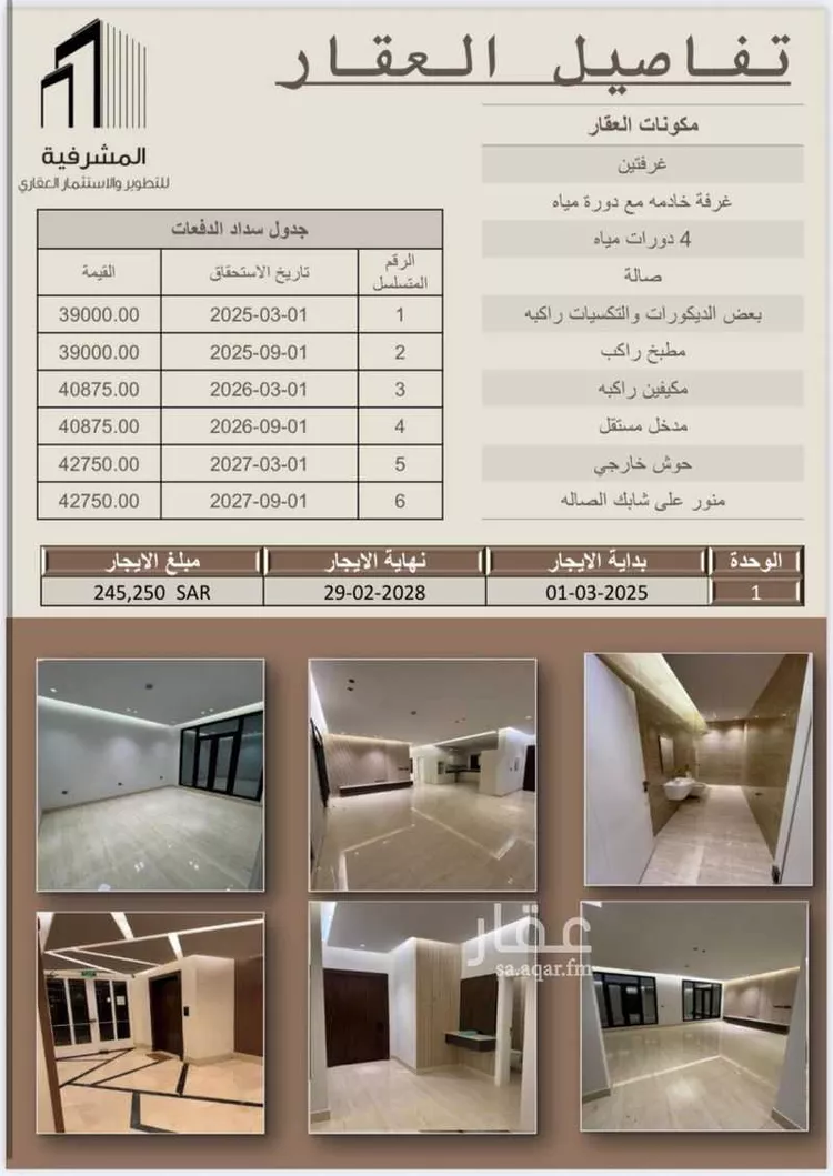 شقة للبيع في شارع ابي سفيان بن حرب, حي مغرزات, مدينة الرياض, منطقة الرياض صورة 2