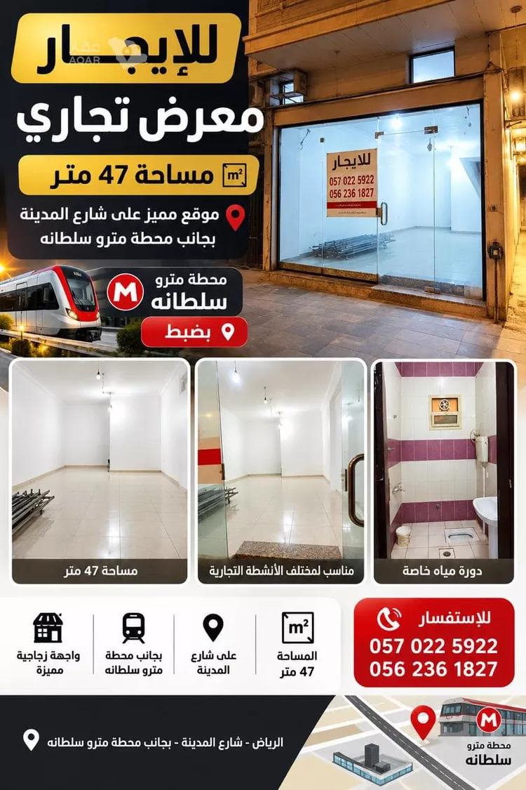 Shop for Rent in Riyadh Al Badi'ah