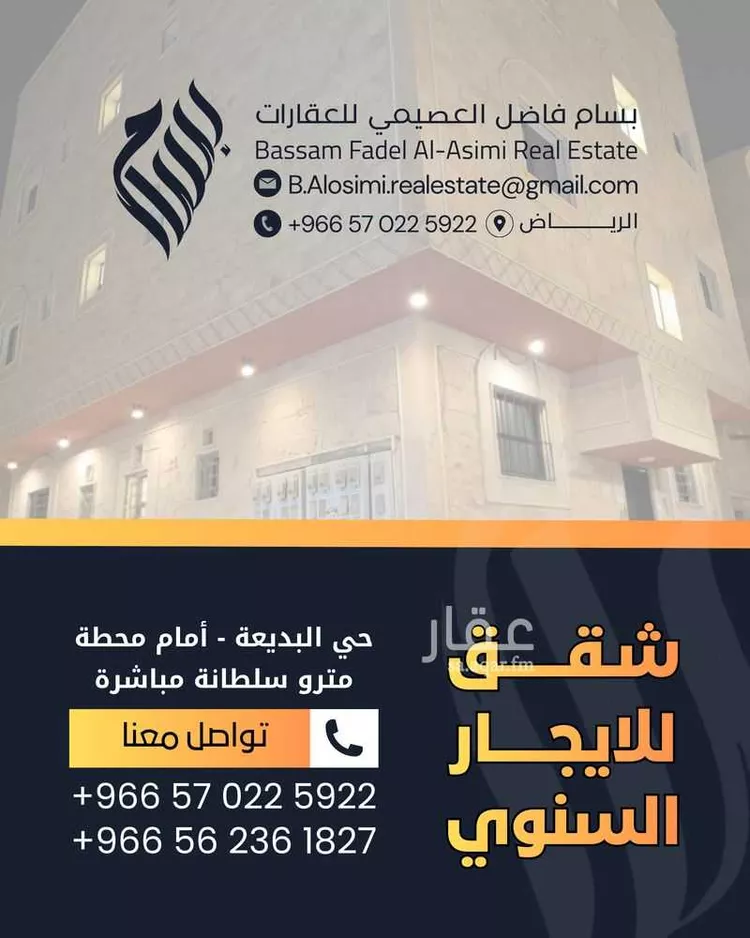Apartment for Rent in Riyadh Al Badi'ah