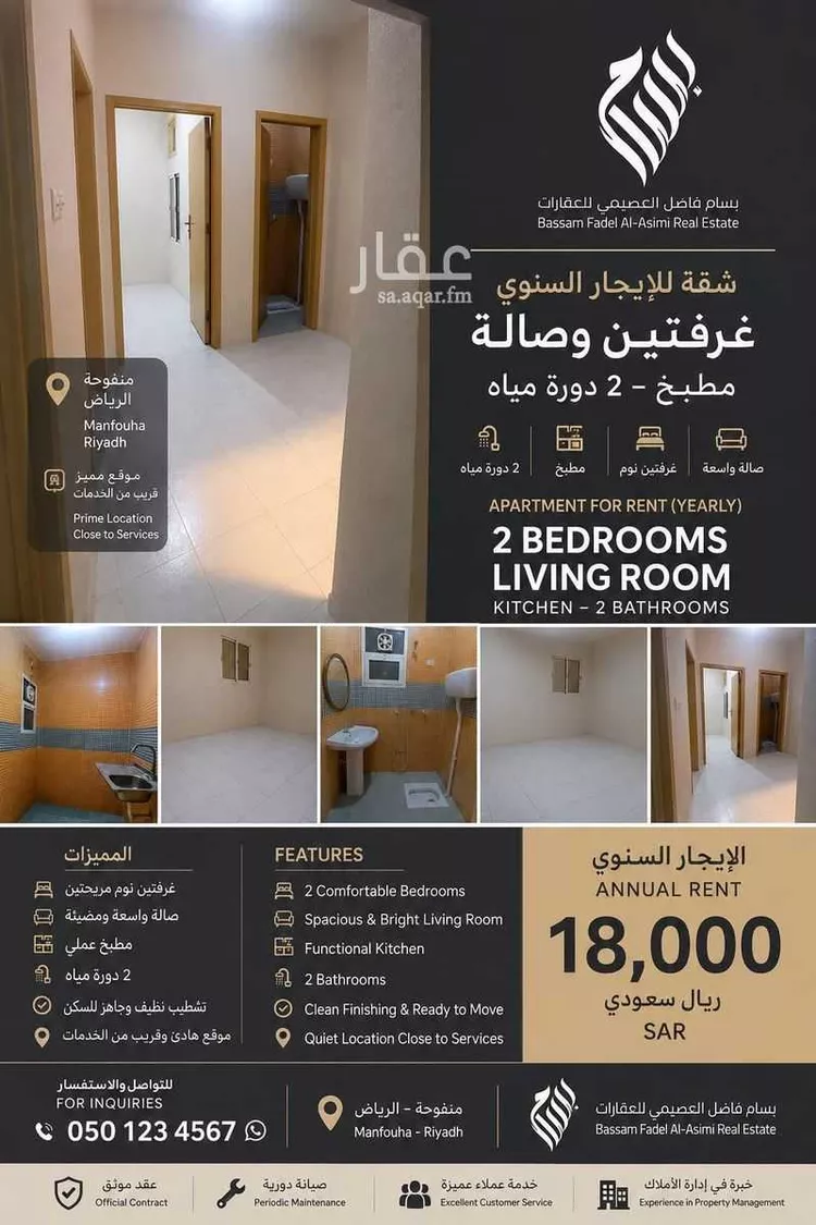 Apartment for Rent in Riyadh Manfuhah صورة 4