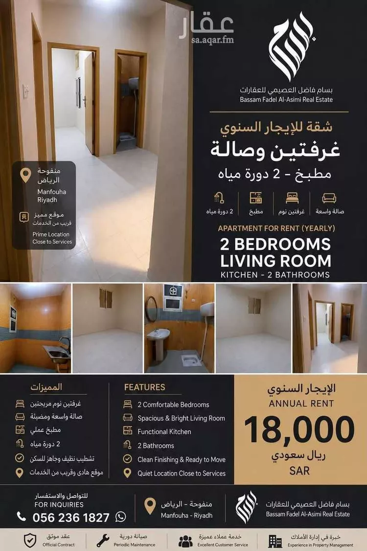 شقة للإيجار في شارع أبي الحسن الربعي, حي منفوحة, مدينة الرياض, منطقة الرياض