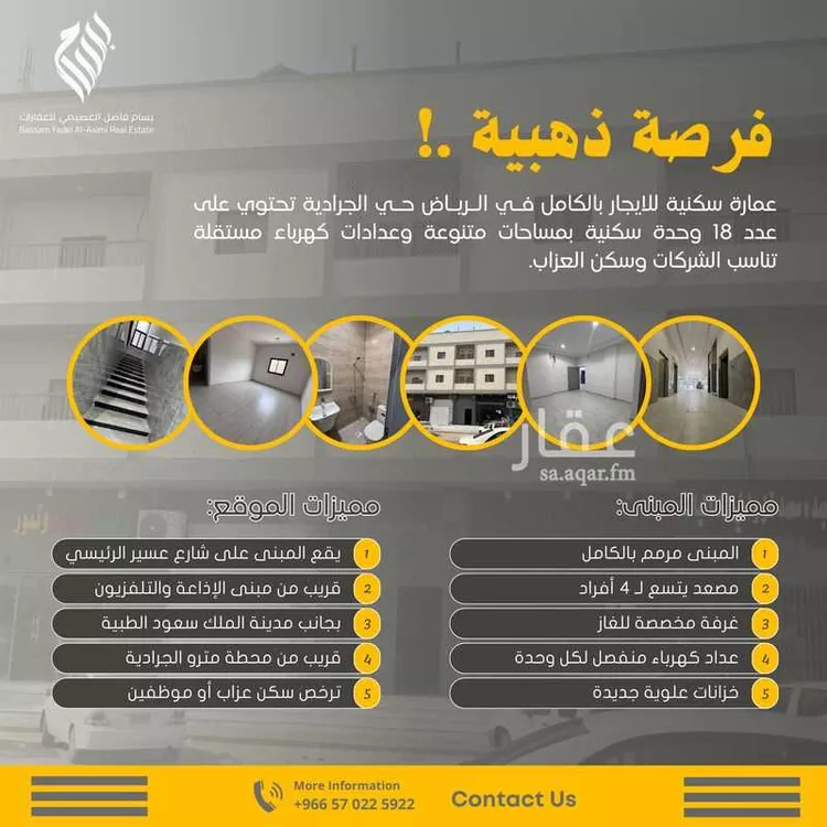 عمارة للإيجار في شارع عسير, حي الشميسي, مدينة الرياض, منطقة الرياض